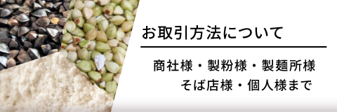 お取引方法について